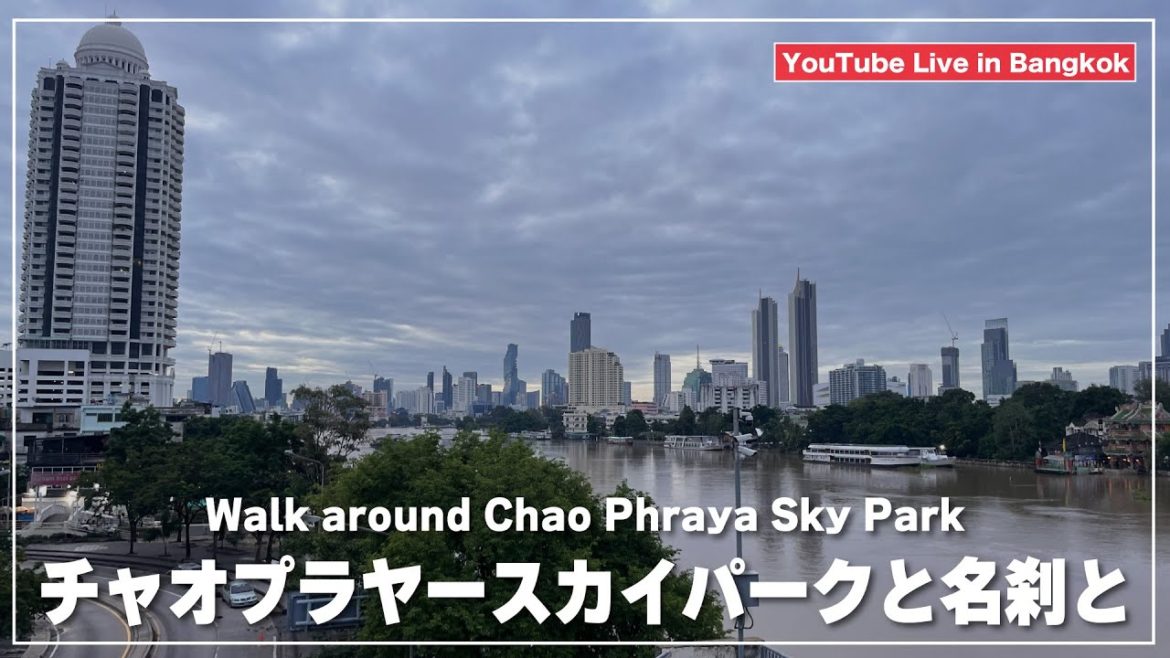 チャオプラヤー・スカイパークから名刹へ向けて朝散策｜Chao Phraya Sky Park｜สวนลอยฟ้าเจ้าพระยา