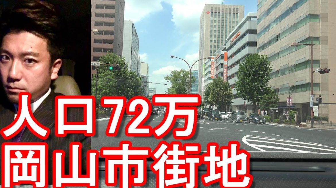 【人口72万人】岡山県の県庁所在地『岡山市』岡山駅周辺-市街地(繁華街)を運転(ドライブ)②Driving in the city center of Okayama city, Japan 【人口72万人】岡山県の県庁所在地『岡山市』岡山駅周辺-市街地(繁華街)を運転(ドライブ)②Driving in the city center of Okayama city, Japan