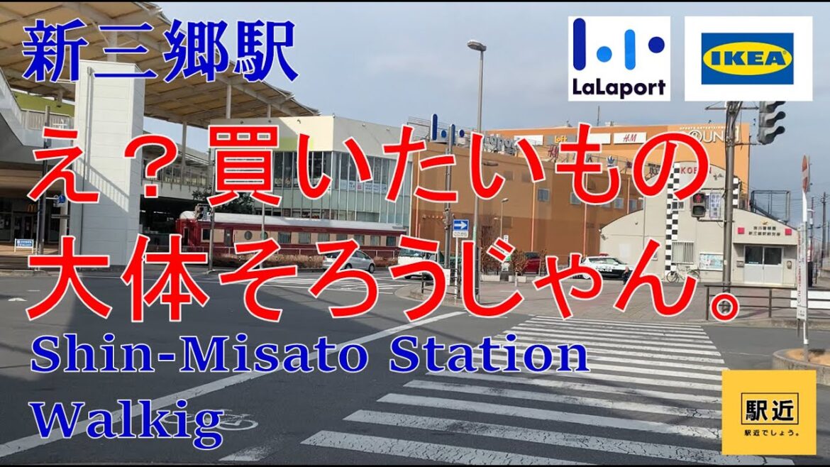 【新三郷駅】周辺を散策！埼玉県三郷市新三郷【ShinMisatoStation Walking in Saitama】2022/2