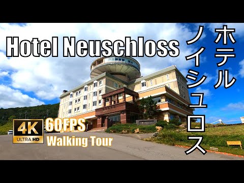 4k 60FPS Hotel Neuschloss, Otaru, Japan, September 2022 ホテルノイシュロス小樽のツアー2022年9月 4k 60FPS Hotel Neuschloss, Otaru, Japan, September 2022 ホテルノイシュロス小樽のツアー2022年9月