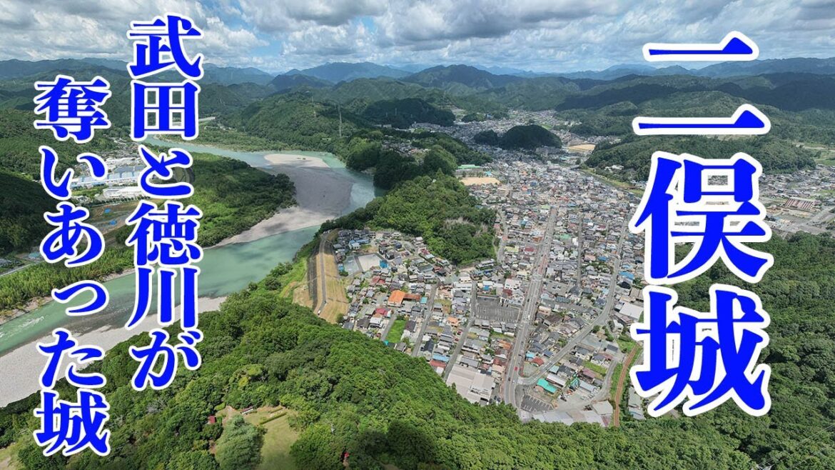 【二俣城】武田と徳川が奪いあった城 【二俣城】武田と徳川が奪いあった城