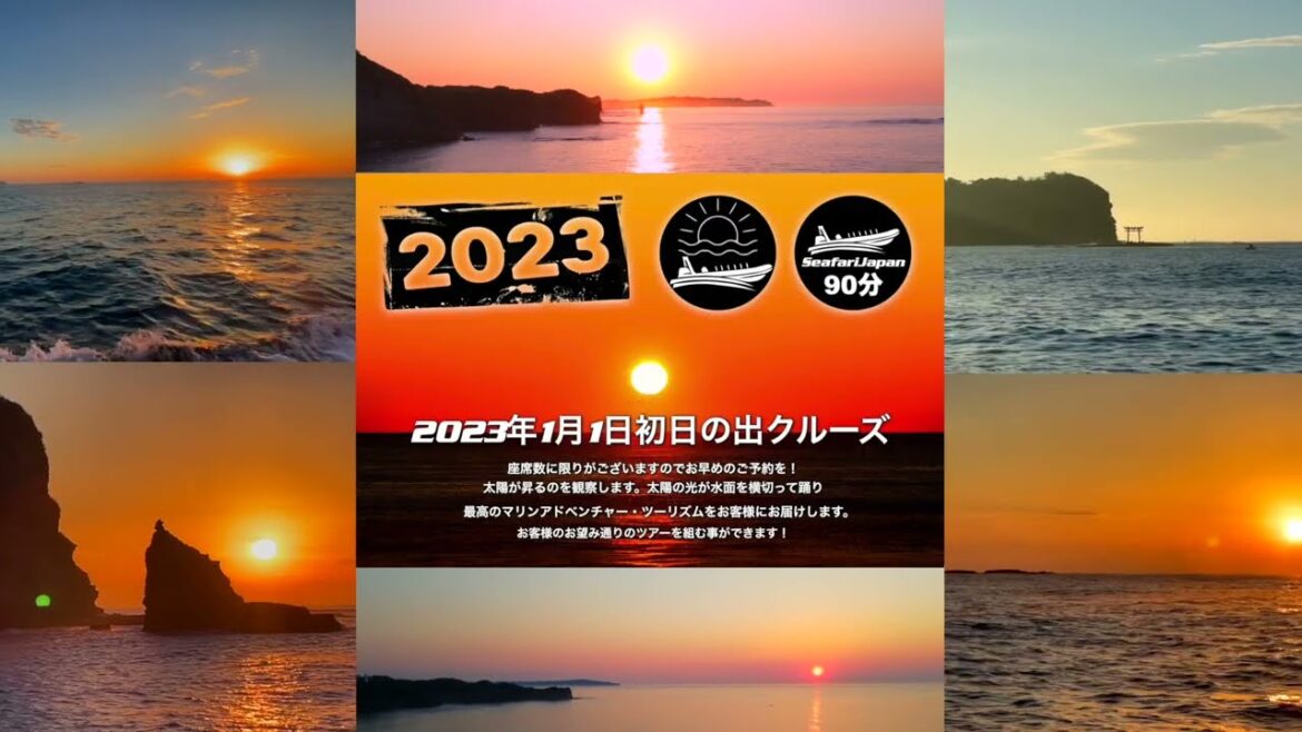 【千葉・勝浦】2023年1月1日初日の出クルーズ 1 ボート最大 7 名まで / 2 ボート最大 14 名までのコピ New Year Sunrise Tour in Katsuura