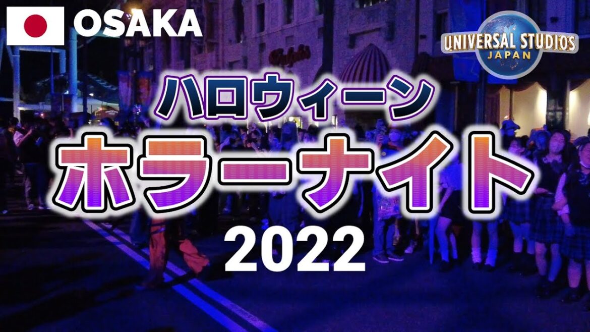 【大阪】USJ《ハロウィーン･ホラーナイト2022》ストリートゾンビ初日 Halloween Horror Nights 2022