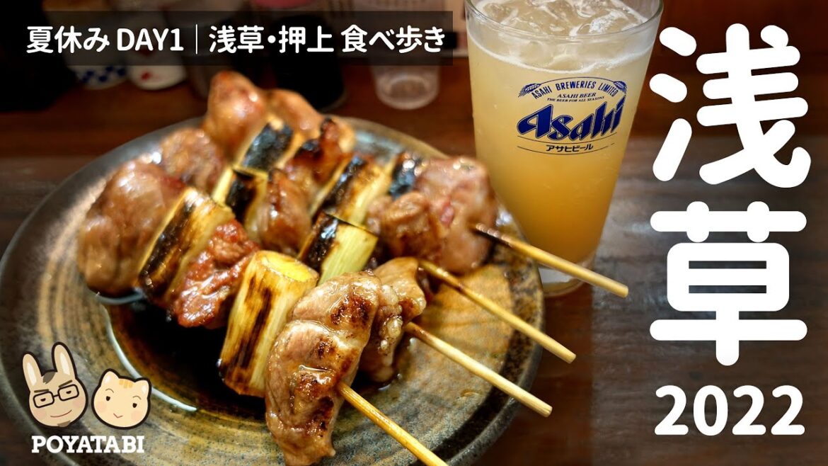 【東京都｜浅草・押上】食べ歩き！ぽや家の夏休み2022①【ぽや旅】#Tokyo #Travel #Vlog #Asakusa