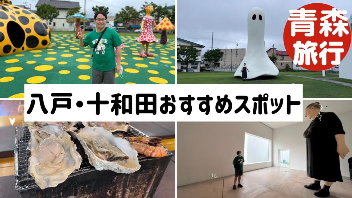 【青森旅行】八戸&十和田のおすすめグルメ・観光スポット 【青森旅行】八戸&十和田のおすすめグルメ・観光スポット