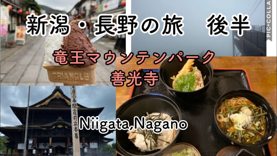 HISツアーに女性1人で参加しました。後半　長野の竜王マウンテンパークと善光寺　3種類の信州そば三昧