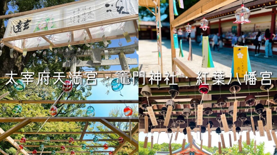 【福岡】風鈴が素敵な神社を三社参り｜太宰府天満宮・竈門神社・紅葉八幡宮［vlog］シネマティック