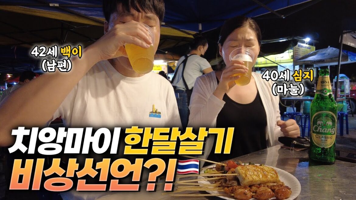 🇹🇭대책없이 세계여행에 전재산 탕진하는 40대 딩크 부부, 태국에서 40일 만에 비상선언! [태국 치앙마이 한달살기 02]