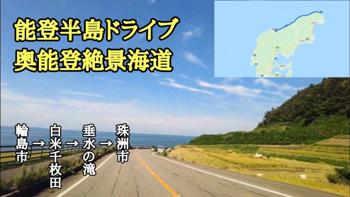 【石川県】奥能登絶景海道｜国道249号線｜輪島市→珠洲市
