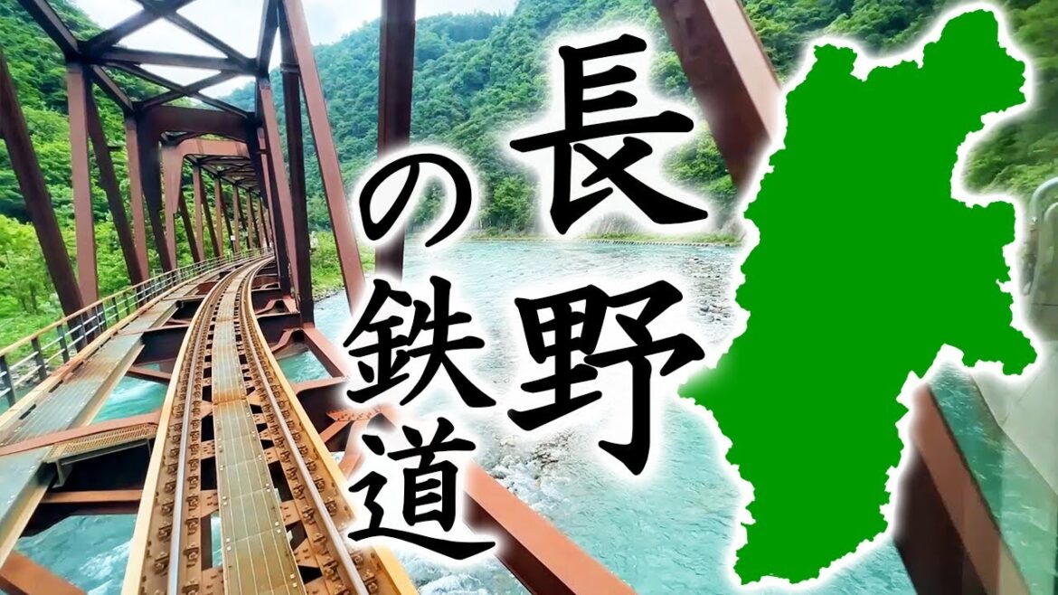 長野県の鉄道は景色が良い！　１日電車乗るだけ旅行