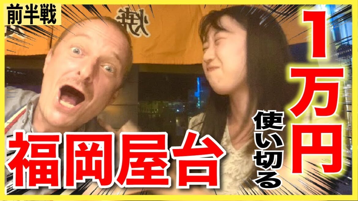 【福岡屋台で1万円】使い切ったらキャラが濃い人と出会いすぎて爆笑|前半 【福岡屋台で1万円】使い切ったらキャラが濃い人と出会いすぎて爆笑|前半