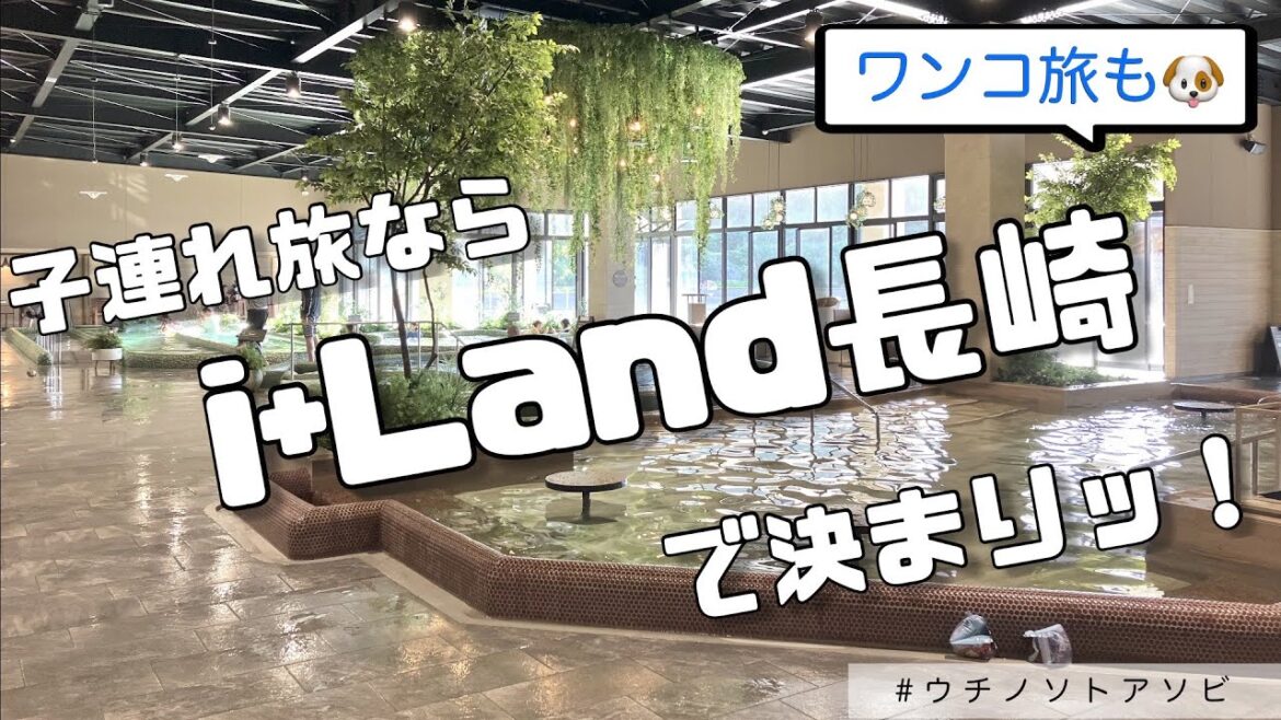 SNSでも話題のi+Land長崎を遊び尽くせッ!② 031 SNSでも話題のi+Land長崎を遊び尽くせッ!② 031