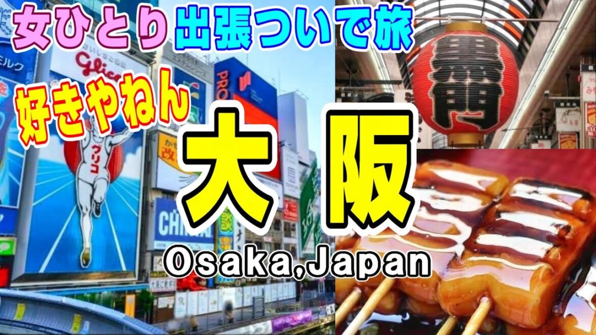 【大阪グルメ】好きやねん！大阪 女ひとり出張ついで旅【ミナミ】 Business trip to Osaka,Japan.