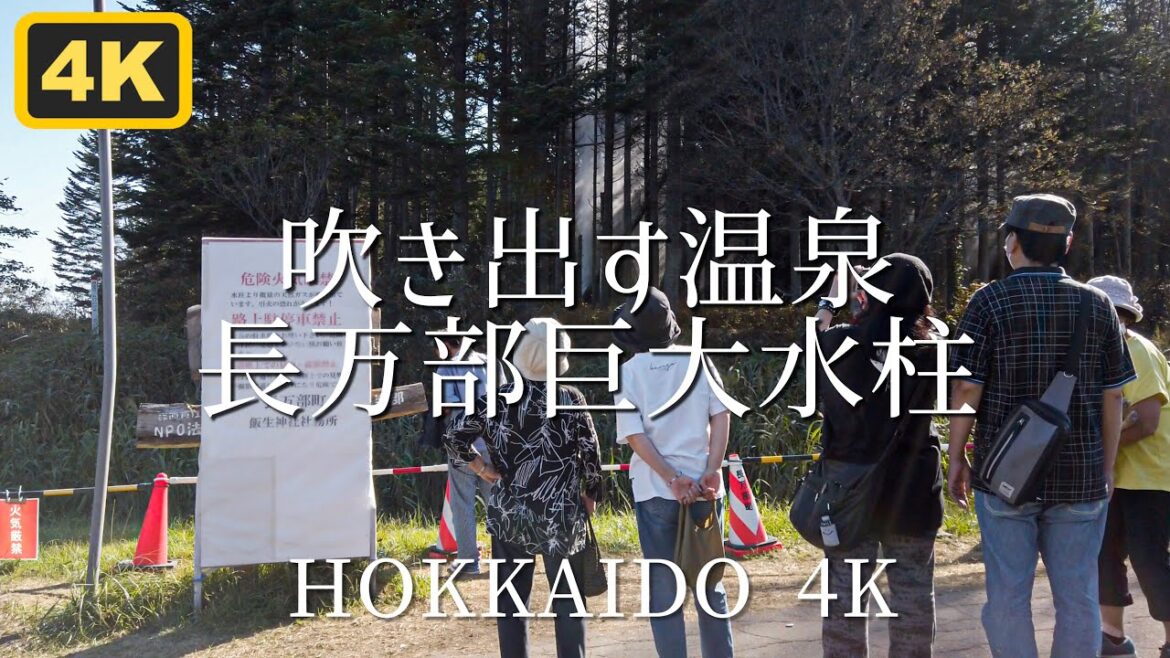 突如噴き出した長万部町の巨大水柱と飯生神社 Hokkaido Oshamanbe 突如噴き出した長万部町の巨大水柱と飯生神社 Hokkaido Oshamanbe