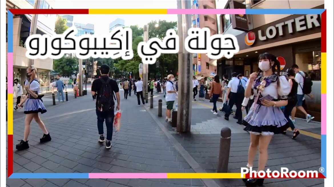 جولة في إكيبوكورو #اليابان 🇯🇵