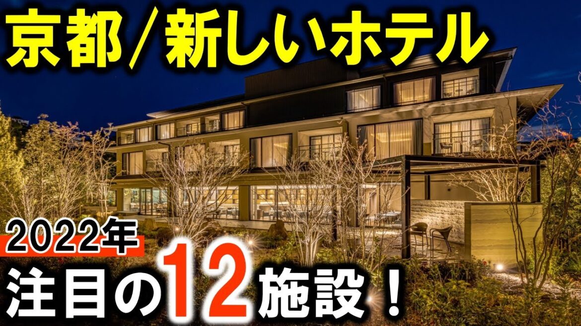 【京都】新規ホテル12選!旅行や観光におすすめ!温泉やルーフトップバー付、オールインクルーシブもあり♪アフタヌーンティーが無料のホテルも☆ 【京都】新規ホテル12選!旅行や観光におすすめ!温泉やルーフトップバー付、オールインクルーシブもあり♪アフタヌーンティーが無料のホテルも☆