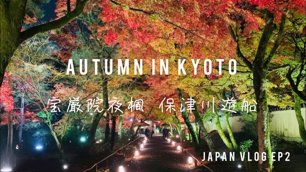 京都旅Japan Travel Vlog: 嵐山宝厳院 紅葉 夜楓美景 Hogon-in Temple Autumn Leaves | 保津川遊船賞楓 Hozugawa Boat Ride (EP2)