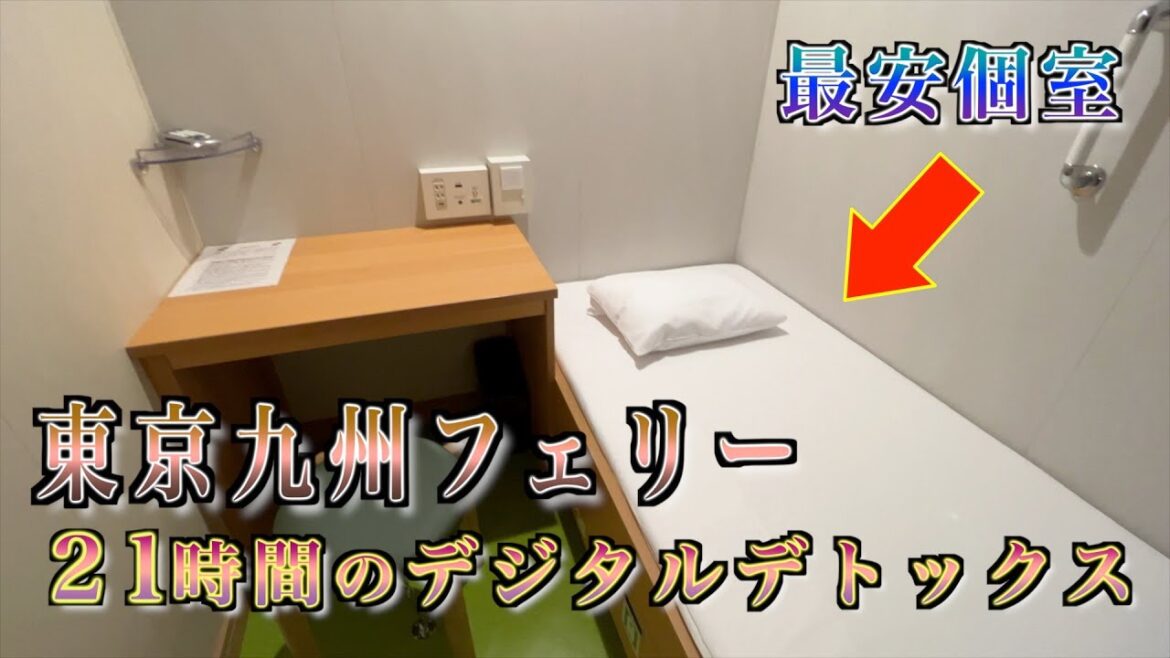 【就航１周年】東京九州フェリーの最安個室に泊まる！非日常旅♡