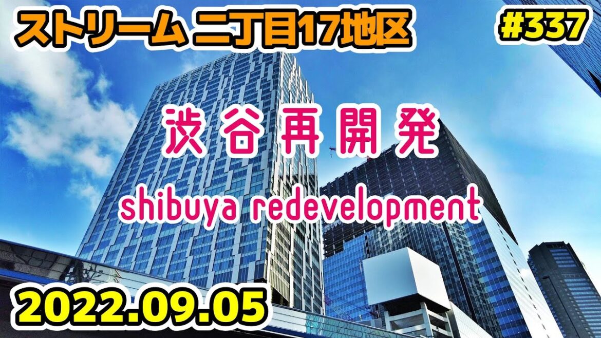 337 東京・渋谷駅周辺再開発 渋谷ストリーム 二丁目17地区 Japan Tokyo Cityscape Shibuya Redevelopment 20220905 337 東京・渋谷駅周辺再開発 渋谷ストリーム 二丁目17地区 Japan Tokyo Cityscape Shibuya Redevelopment 20220905