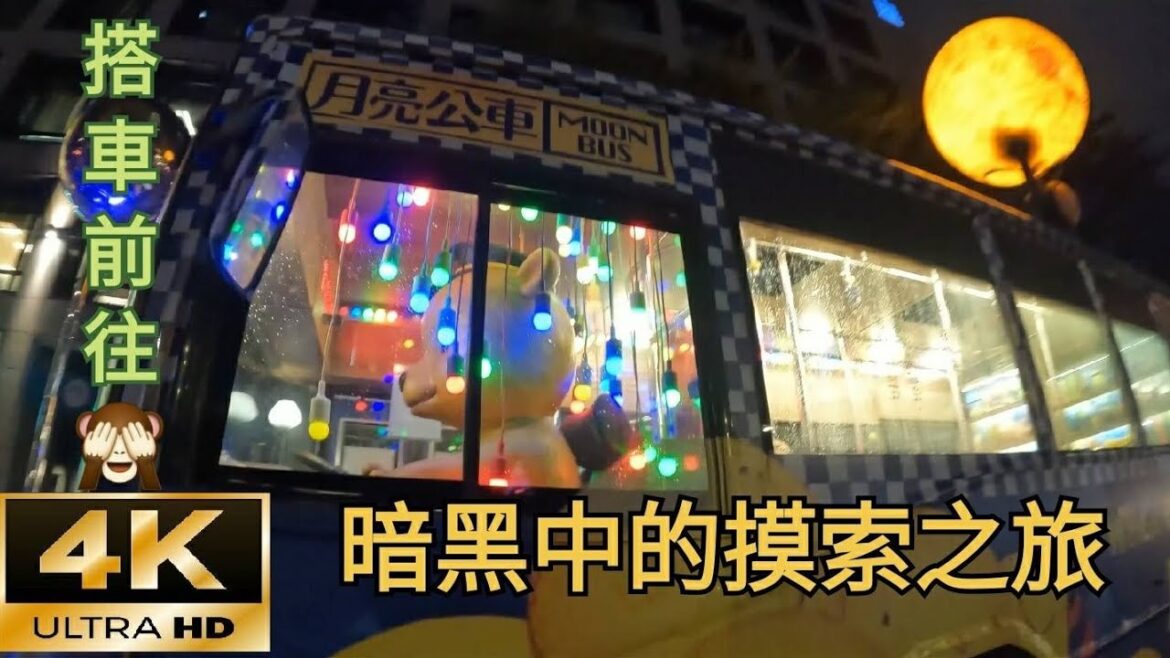 不去嘗試怎得知哪裡會進步的|MOON BUS 月亮公車|黑夜的挑戰山頂|免費住宿膠囊旅店還加贈一次|4k hdr 60fps 不去嘗試怎得知哪裡會進步的|MOON BUS 月亮公車|黑夜的挑戰山頂|免費住宿膠囊旅店還加贈一次|4k hdr 60fps