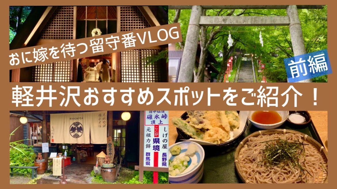 【軽井沢(前編)】軽井沢旅/星野リゾート/しげの屋/熊野皇大神社/熊野神社/碓氷峠/長野/群馬/軽井沢教会/サマーキャンドルナイト 【軽井沢(前編)】軽井沢旅/星野リゾート/しげの屋/熊野皇大神社/熊野神社/碓氷峠/長野/群馬/軽井沢教会/サマーキャンドルナイト