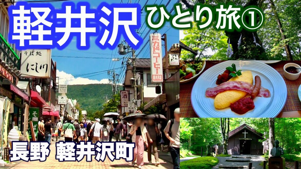 【軽井沢一人ぶらり旅①】優雅な朝食キッチン＆カフェ「パスティス」・屈指のパワースポット「熊野皇大神社」・旧中山道「碓氷峠見晴台」・旧軽井沢散策