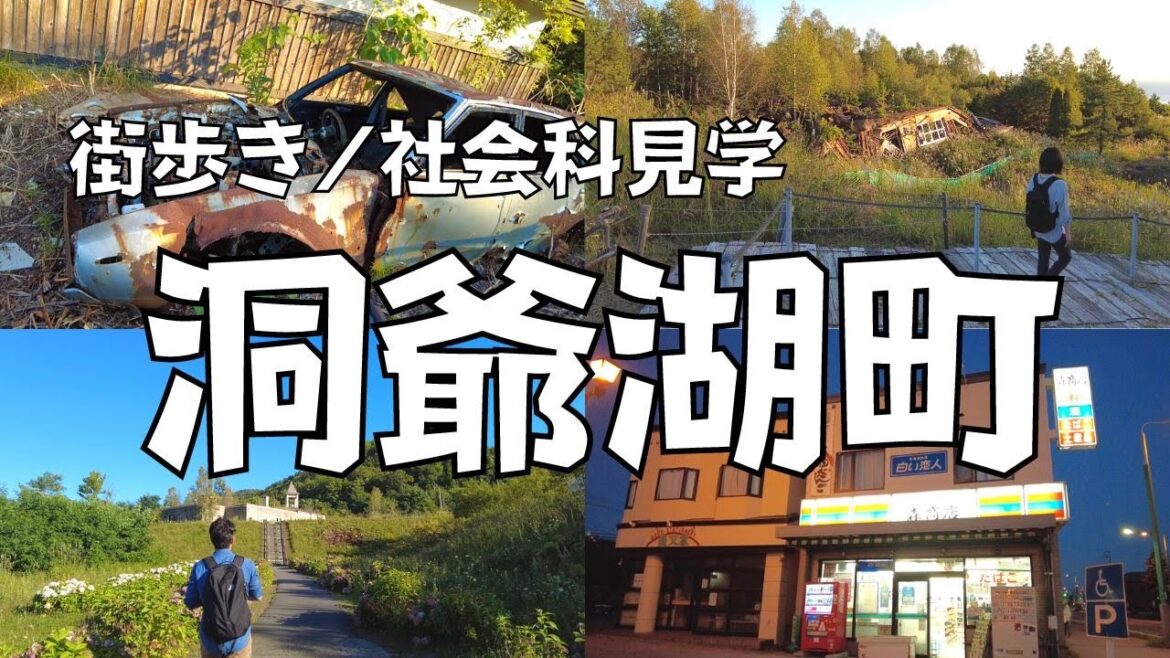 【防災】自然の怖さと美しさを同時に味わう！有珠山噴火の被災跡地を散策｜北海道虻田郡洞爺湖町