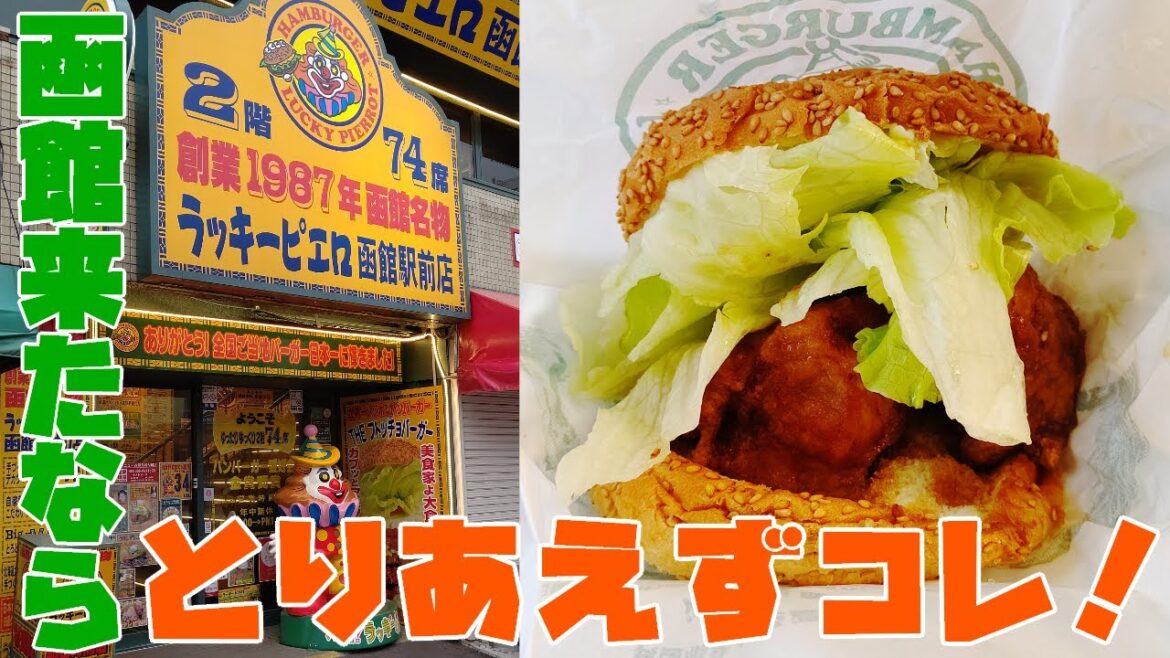 【HOKKAIDO LOVE!】#9 北海道鉄道周遊の旅!函館でご当地グルメを味わう 【HOKKAIDO LOVE!】#9 北海道鉄道周遊の旅!函館でご当地グルメを味わう