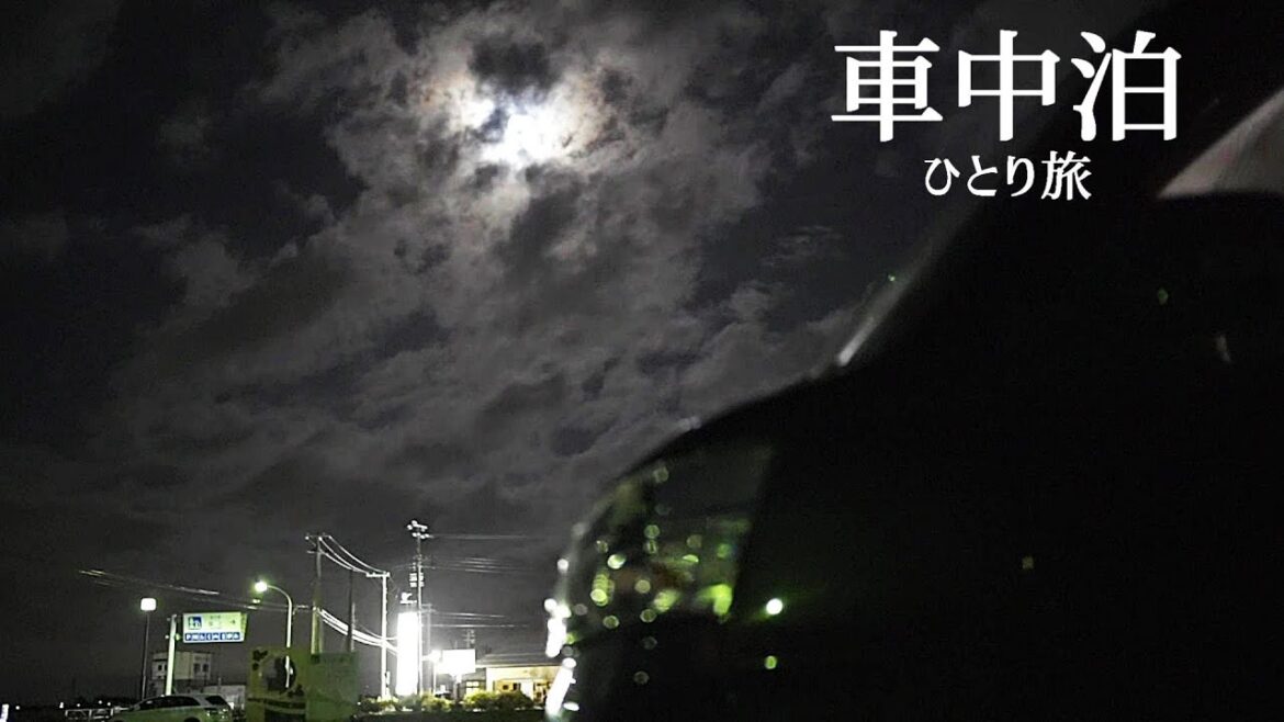 【車中泊の旅】台風通過?強風と静寂と雨の中、ひとり軽自動車で車中泊|EcoFlow DELTA2 【車中泊の旅】台風通過?強風と静寂と雨の中、ひとり軽自動車で車中泊|EcoFlow DELTA2