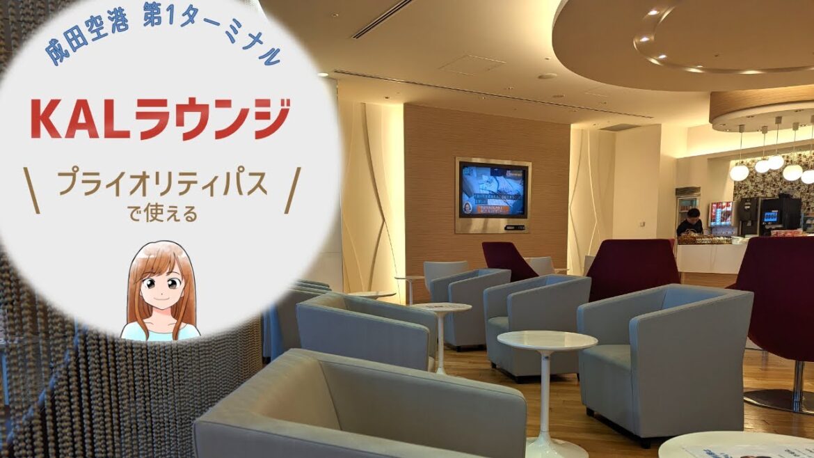 プライオリティパスで使える【KALラウンジ】成田空港 第1ターミナル 制限エリア🎵 メキシコ旅#2