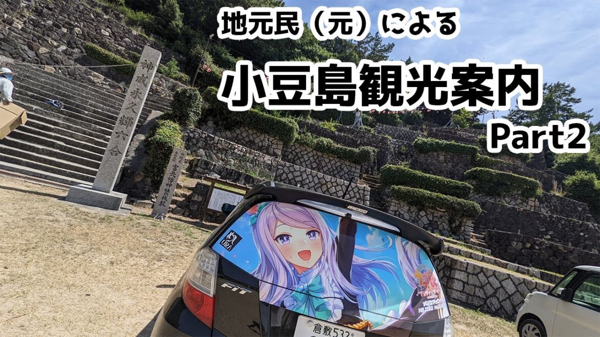 地元帰省ついでに小豆島（からかい上手のたかぎさん＆あまつみそらに）聖地巡礼＆観光案内　Part2