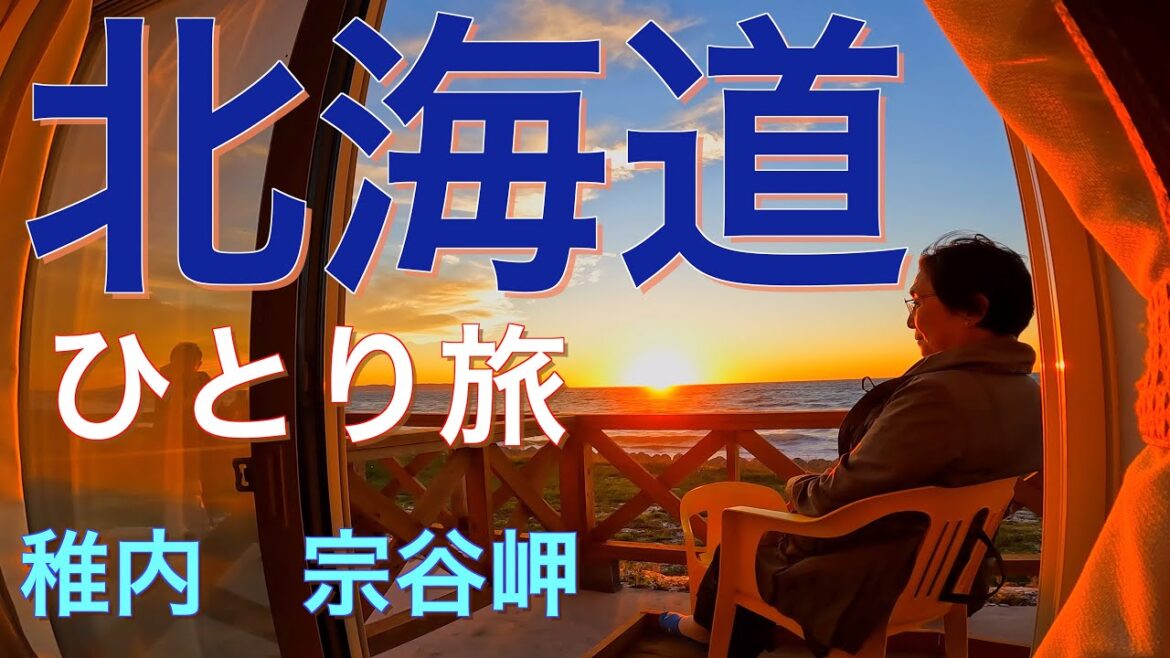 キャンピングカー ウラルエイジアで北海道ひとり旅 宗谷岬 稚内 白い道 キャンピングカー ウラルエイジアで北海道ひとり旅 宗谷岬 稚内 白い道
