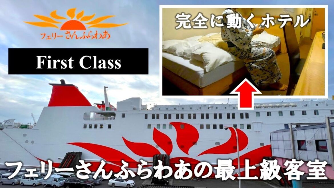 動くホテル🏨フェリーさんふらわあ最高客室で大阪→別府の旅⛴️船内と食事・見どころを紹介|Japan's Overnight Ferry Sunflower, First Class Room. 動くホテル🏨フェリーさんふらわあ最高客室で大阪→別府の旅⛴️船内と食事・見どころを紹介|Japan's Overnight Ferry Sunflower, First Class Room.