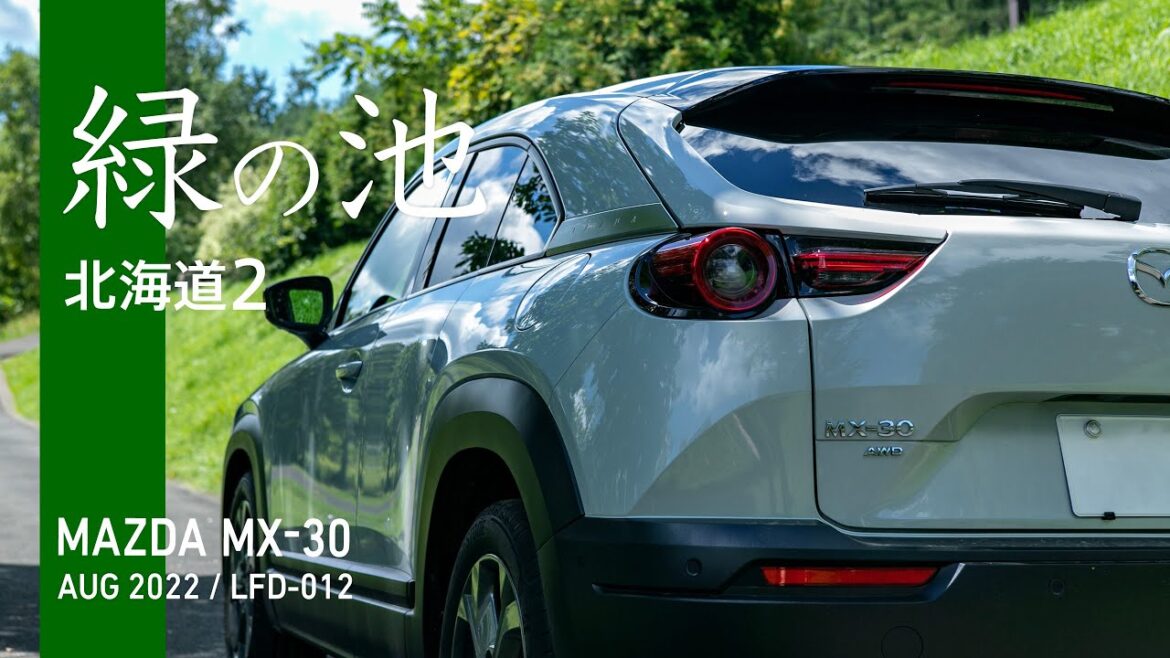 北海道ドライブ2 [緑の池]