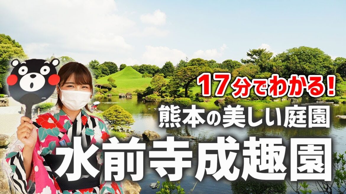 17分でわかる水前寺成趣園!浴衣をレンタルして散策したり食べたり!1日遊べる!【熊本観光】 17分でわかる水前寺成趣園!浴衣をレンタルして散策したり食べたり!1日遊べる!【熊本観光】