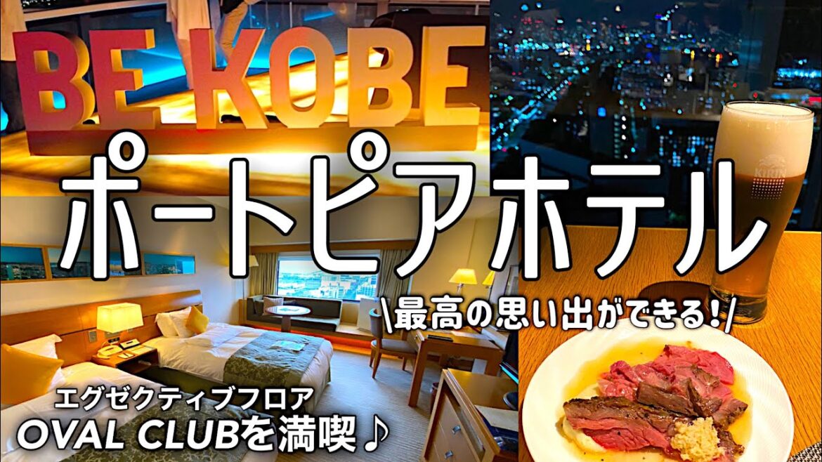 【神戸ポートピアホテル】贅沢な大人時間♪屋上テラス「ソラフネ神戸」からの絶景!本館30階のスカイグリルブッフェ・クラブラウンジなどを満喫♪ 【神戸ポートピアホテル】贅沢な大人時間♪屋上テラス「ソラフネ神戸」からの絶景!本館30階のスカイグリルブッフェ・クラブラウンジなどを満喫♪