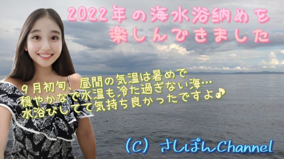 2022年の海水浴納めを楽しんできました【海水浴】【水着女子】