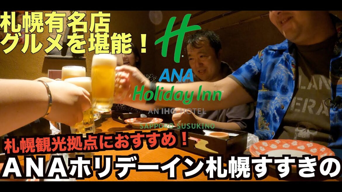 食い倒れ✨北の大地を堪能❗️ANA ホリデーイン札幌すすきの スーペリアダブル宿泊レビュー   4K