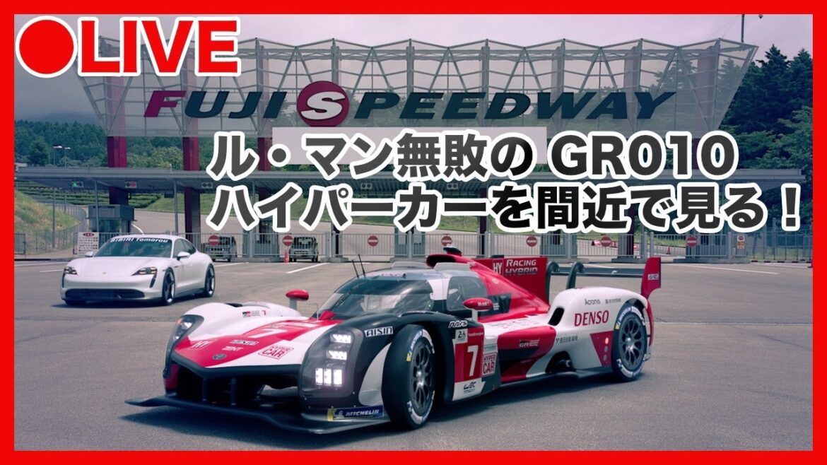 初!ル・マン無敗の絶対王者、TOYOTA GR010 HYBRIDを目撃せよ!2022年 世界耐久選手権 富士スピードウェイ6時間耐久レース|WEC 6 Hours of FUJI 2022. 初!ル・マン無敗の絶対王者、TOYOTA GR010 HYBRIDを目撃せよ!2022年 世界耐久選手権 富士スピードウェイ6時間耐久レース|WEC 6 Hours of FUJI 2022.