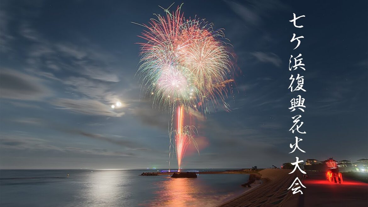 七ヶ浜復興花火大会 Japan 4K Shichigahama Reconstruction Fireworks Festival 2022 菖蒲田海水浴場 七ヶ浜復興花火大会 Japan 4K Shichigahama Reconstruction Fireworks Festival 2022 菖蒲田海水浴場