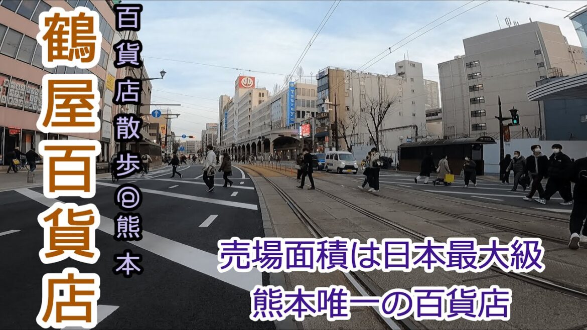 [百貨店散歩@熊本]鶴屋百貨店[街歩き](part①)