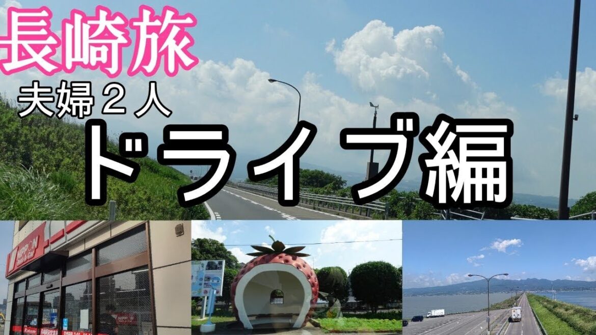 2人旅【長崎vlog】ヒルトン長崎からレンタカーを借りてドライブ夫婦長崎観光 2人旅【長崎vlog】ヒルトン長崎からレンタカーを借りてドライブ夫婦長崎観光