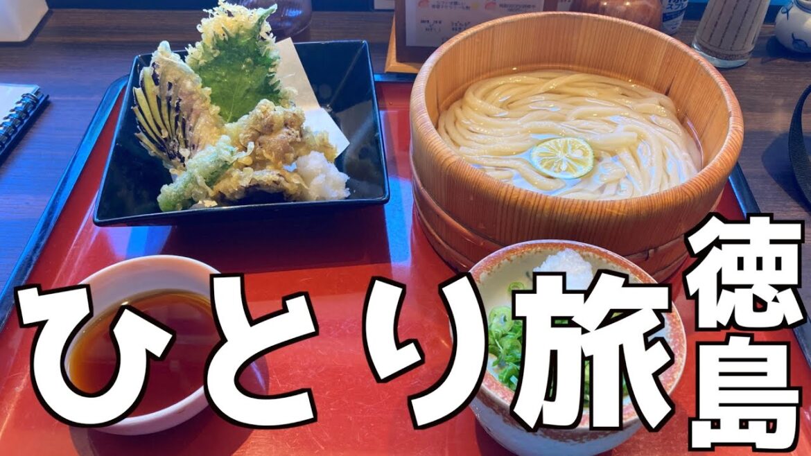 徳島県をバイクでひとり旅したらたらいに入ったうどんと出会った 徳島県をバイクでひとり旅したらたらいに入ったうどんと出会った