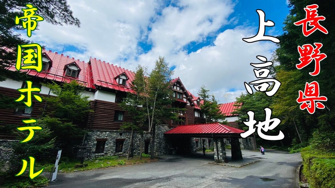 🥬上高地帝国ホテル🥬極上のサービスと料理