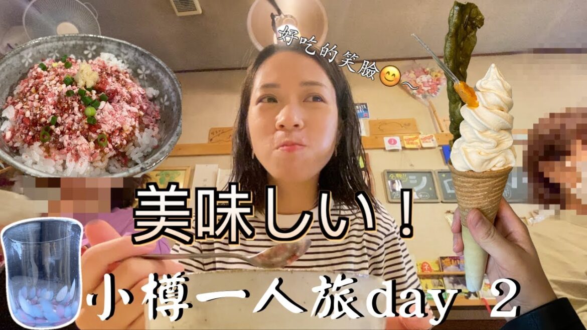 【女子一人旅】小樽的第3天🇯🇵青の洞窟 🐻❄️シロクマ食堂-好好吃的飯🍱吹玻璃:小樽 il PONTE🏞海膽雪糕🍦~ 【女子一人旅】小樽的第3天🇯🇵青の洞窟 🐻❄️シロクマ食堂-好好吃的飯🍱吹玻璃:小樽 il PONTE🏞海膽雪糕🍦~