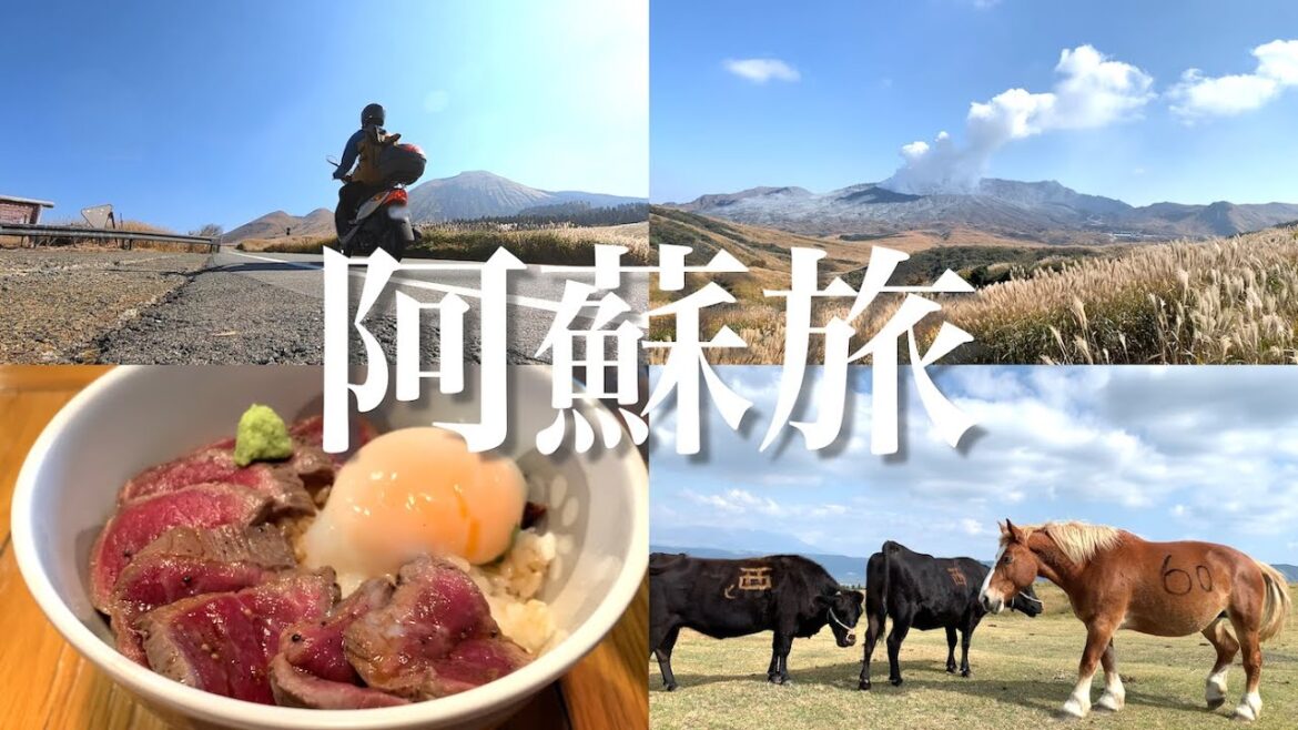 【熊本】原動機付自転車で行く阿蘇ソロツーリングの旅【九州一周グルメ旅】