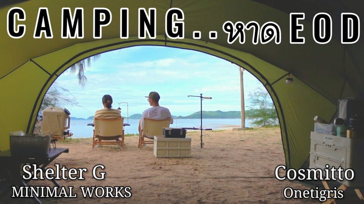 [Camping] กางเต็นท์ริมทะเลหาด EOD สัตหีบ ชลบุรี | Minimal works shelter g | Onetigris cosmitto