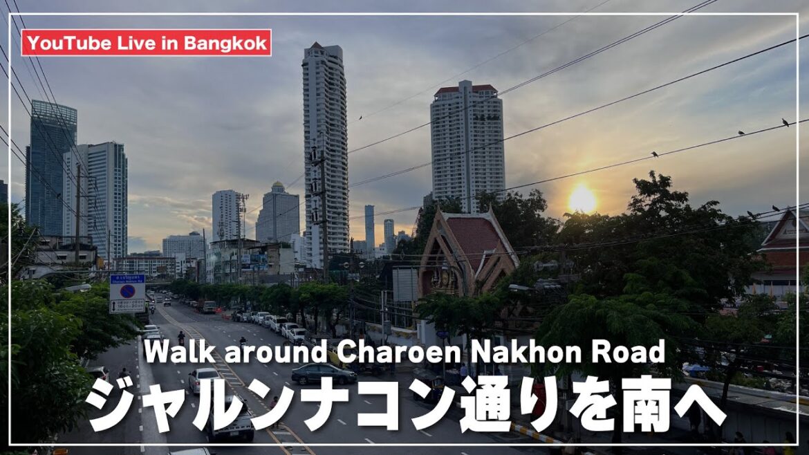 【タイ・バンコク】朝のジャルンナコン通りを南へ歩いていきます｜Charoen Nakhon Road｜สถานีเจริญนคร
