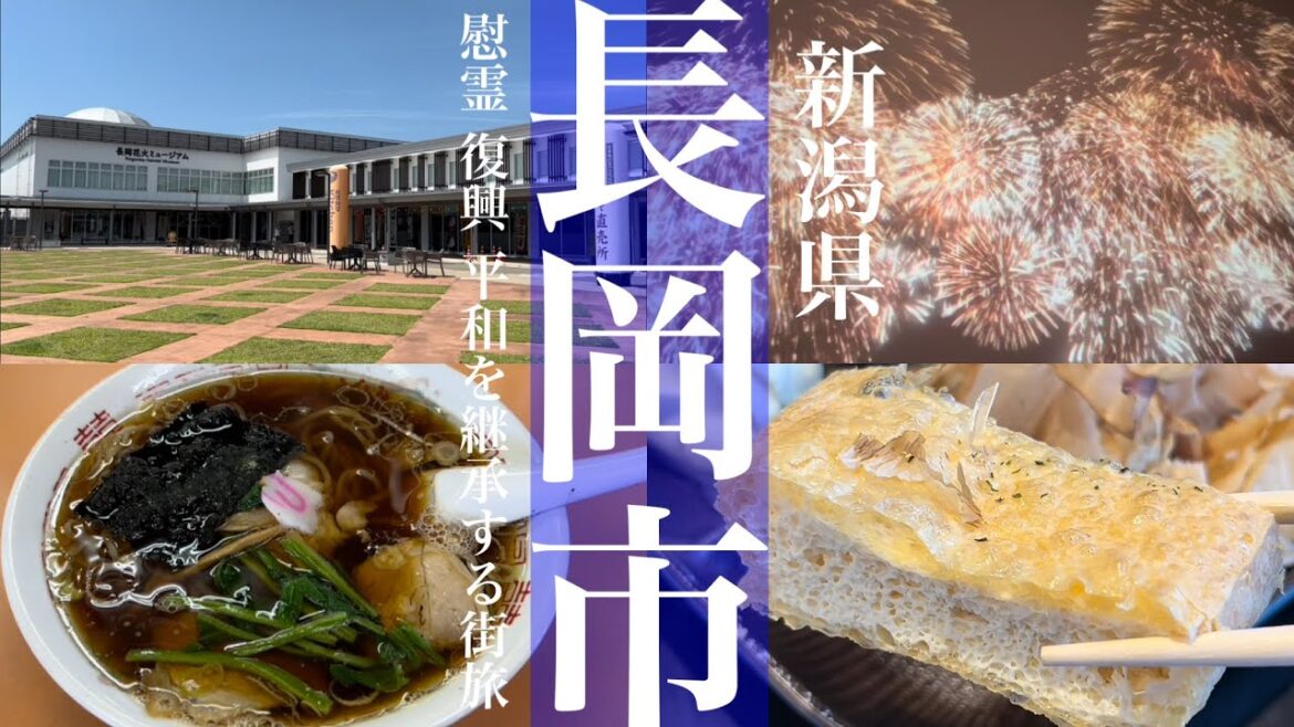 長岡市【新潟県】現地で見たい食べたい長岡市のおすすめ観光スポットやグルメ! 長岡市【新潟県】現地で見たい食べたい長岡市のおすすめ観光スポットやグルメ!