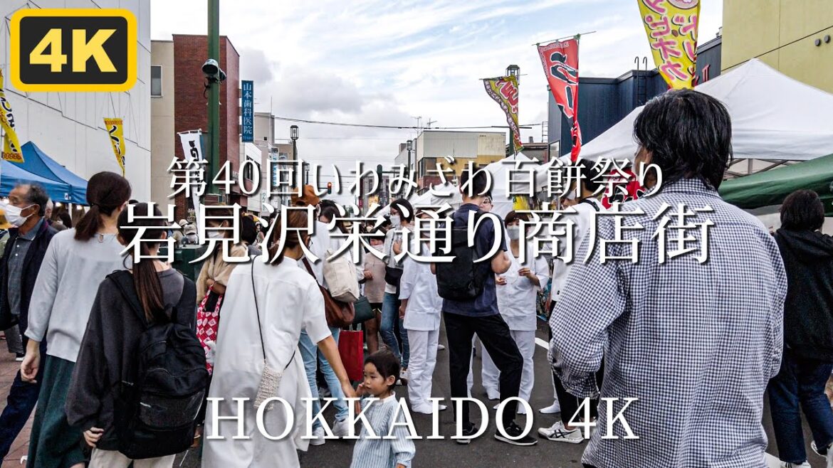 第40回いわみざわ百餅祭り 栄通り商店街 HOKKAIDO IWAMIZAWA